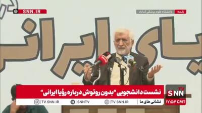  سعید جلیلی: یکی از بندهای برجام تعیین حد و حدود برای تحقیقات دانشگاهی بوده است/ غربی‌ها در دنیا ادعا دارند با انحصار علم مخالفند/ بعد هسته‌ای به دنبال موشکی بودند