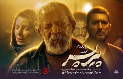 انتشار غیرقانونی «پیرپسر»