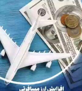افزایش ارز مسافرتی؛ پیش‌درآمد ساز ناکوک ارزی