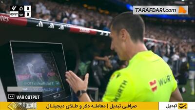 رد شدن پنالتی رئال مادرید مقابل بارسلونا توسط VAR