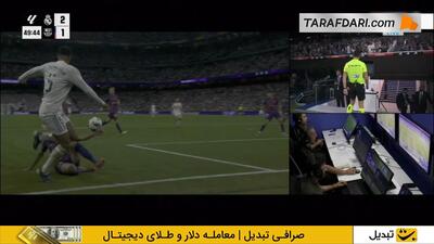 از دست رفتن پنالتی کیلیان امباپه روی واکنش دیدنی شزنی (رئال مادرید 2-1 بارسلونا)