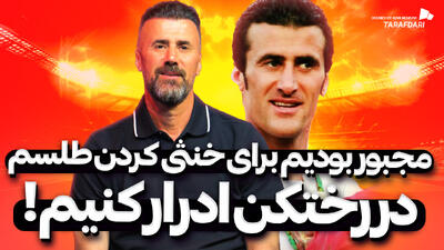 نبی الله باقری ها: از ما خواستند در رختکن ادرار کنیم تا طلسم و جادو از بین برود!