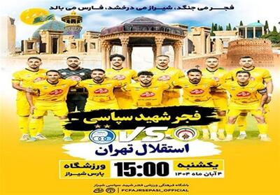 فجر می‌جنگد، شیراز می‌درخشد - تسنیم