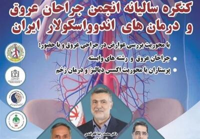 برگزاری کنگره سالیانه انجمن جراحان عروق ایران در مشهد - تسنیم