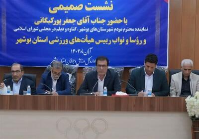  تصویب 40 میلیارد تومان برای توسعه و تکمیل پروژه‌های ورزشی بوشهر، گناوه و دیلم - تسنیم