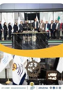  زنگ آغاز معاملات بورس تهران توسط مدیرعامل بیمه پارسیان نواخته شد - تسنیم