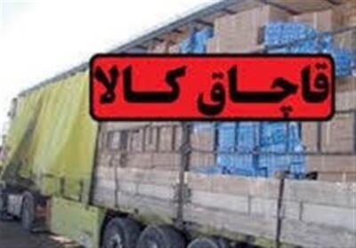 کشف  ️248 میلیارد ریال کالای قاچاق و احتکاری در خراسان رضوی - تسنیم