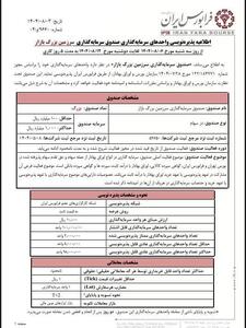 عرضه اوراق مرابحه ۱۸ ماهه شرکت عامر۰۶ در فرابورس