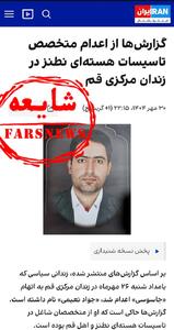 جواد نعیمی جاسوس اعدام شده که بود؟ + تصاویر | از ماجرای ​حضور «زن و بچه» در اسراییل تا دروغ جدید اینترنشنال