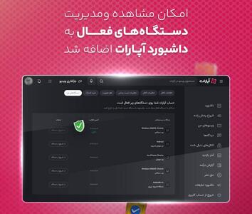 آپارات کنترل امنیت حساب را تقویت کرد؛ امکان مشاهده و مدیریت دستگاه‌های فعال به داشبورد اضافه شد
