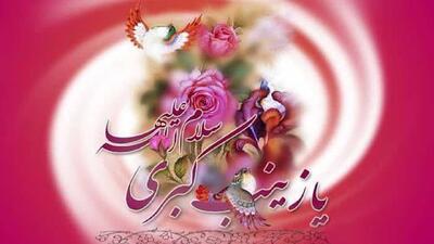 روایت ایستادگی و ایمان بانو حضرت زینب (س) از رادیو