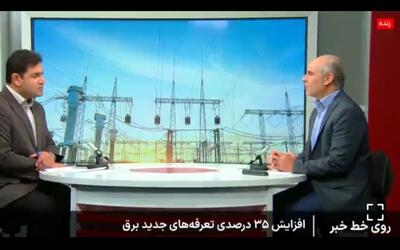  برق گران شد