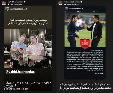 واکنش هاشمیان به پیام خداحافظی پیروانی و خانبان +عکس