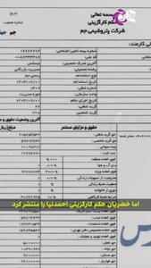 حقوق ۲۰۰ میلیون تومانی!؟ +فیلم