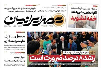 آقایان طوری بخورید که خفه نشوید!/ نزاع جناحی در صحن علنی/ پیشخوان