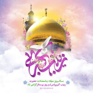  استوری/ جلوه ای از خدا زینب