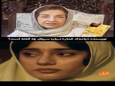  نویسنده «بامداد خمار» درباره سریال چه گفته است؟