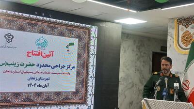  بزرگترین مرکز جراحی محدود شمالغرب کشور در زنجان افتتاح شد