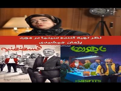  نظر تهیه کننده سینما در مورد پژمان جمشیدی
