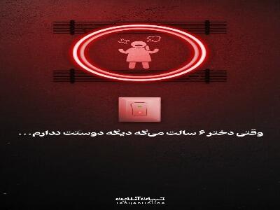  وقتی دختر کوچولوت لجبازی می‌کنه