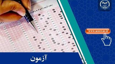 انتشار اصلاحات دفترچه راهنمای ثبت‌نام آزمون استخدامی قوه قضائیه
