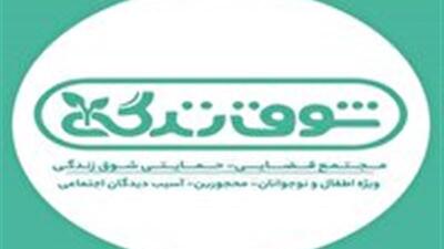  مرکز «شوق زندگی» در مهریز راه‌اندازی می‌شود