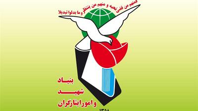 بنیاد شهید پرداخت پاداش به شرکت‌های زیان‌ده را ممنوع کرد