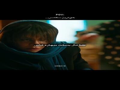  عشق برای بدبخت بیچاره هاست، یه خوبشو بردار...