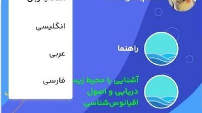 بالاترین نشان سطح بلوغ فناوری وزارت علوم به اپلیکیشن سفر اقیانوسی رسید