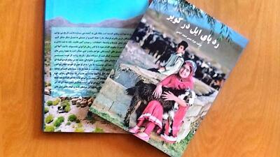  کتاب «ردپای ایل در کویر» منتشر شد