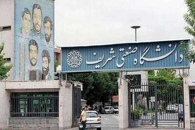 مطالبه برای کاهش بودجه دانشگاه شریف به خاطر مهاجرت فارغ التحصیلان!
