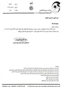 مدیر عامل آسمان برکنار شد