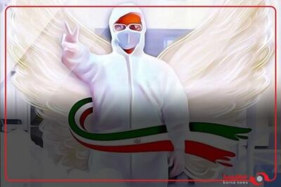  ۵ آبان روز پرستار و یادآور دلسوزانی با اراده پولادین