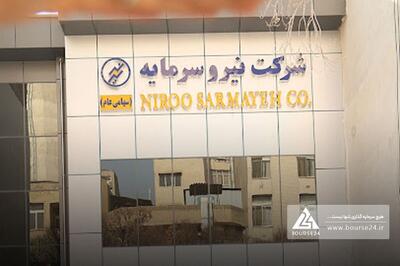 تغییرات پرتفوی نیرو سرمایه بررسی شد