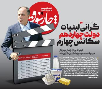 لبنیات برای چهارمین بار در دولت مسعود پزشکیان گران شد