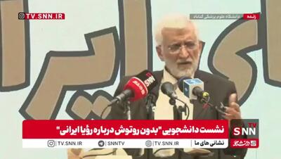  اظهارات جنجالی سعید جلیلی درباره مهسا امینی و اعتراضات 1401+ فیلم