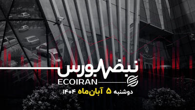 محدوده مقاوتی شاخص کل؛نگاهی به ساختار و روند نرخ‌گذاری
