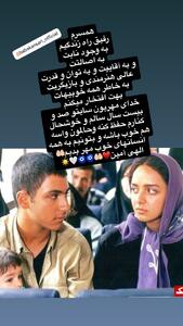  عکس/ استوری پر از عشق نوعروس سینمای ایران برای همسرش | اقتصاد24