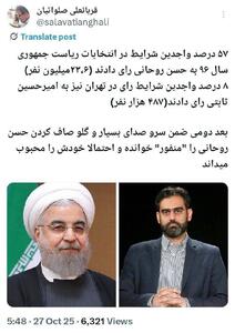  عکس/ کنایه یک فعال سیاسی به آرای امیرحسین ثابتی در انتخابات مجلس | اقتصاد24