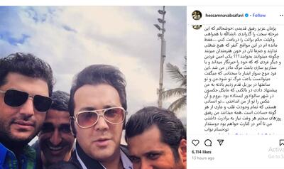  عکس/ استوری عجیب حسام نواب صفوی برای پژمان جمشیدی | اقتصاد24