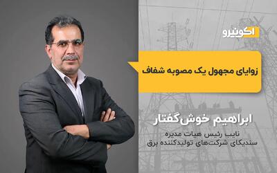  چرا نیروگاه ساخته نمی‌شود