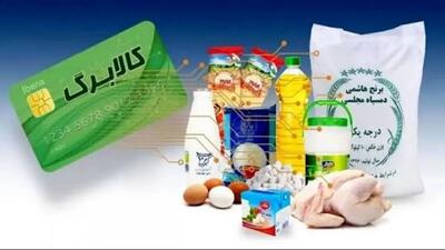  تاریخ واریز مرحله پنجم کالابرگ الکترونیک اعلام شد