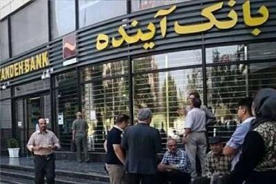  پشت پرده انحلال بانک آینده به روایت جمهوری اسلامی | کسی را رئیس جمهور کردیم که پرونده فساد اقتصادی داشت | پشتوانه این بانک ها چه کسانی هستند؟