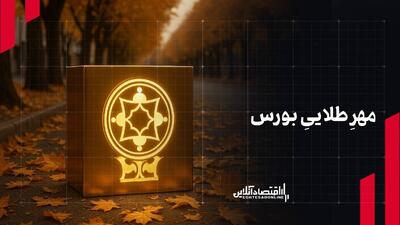 آتش‌بازی بورس در مهر