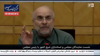 ببینید|  قالیباف: همیشه مشکل کمبود بودجه نیست، برخی اوقات کمبود مدیریت داریم، مثل اینچه‌برون