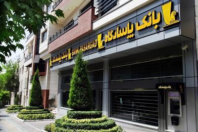  عملکرد بانک پاسارگاد در نیمه نخست سال ۱۴۰۴؛ تداوم درخشش جهانی، حمایت از تولید ملی و پیشگامی در مسئولیت اجتماعی