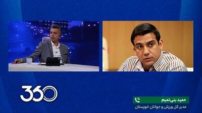 ورزشگاه غدیر اهواز چه زمانی برای میزبانی آماده می‌شود؟