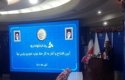  ثبت‌نام بیش از ۳۱۰ هزار نفر برای خرید ۲۰ هزار دستگاه پارس نوآ