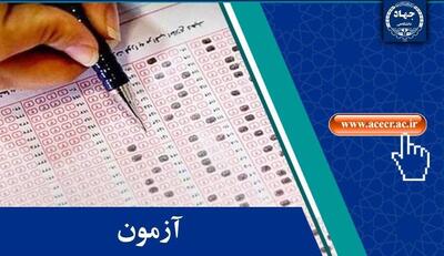  انتشار اصلاحات دفترچه راهنمای ثبت‌نام آزمون استخدامی قوه قضائیه
