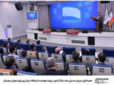 پیوند هوشمند ارتباطات و انرژی برای تحول دیجیتال